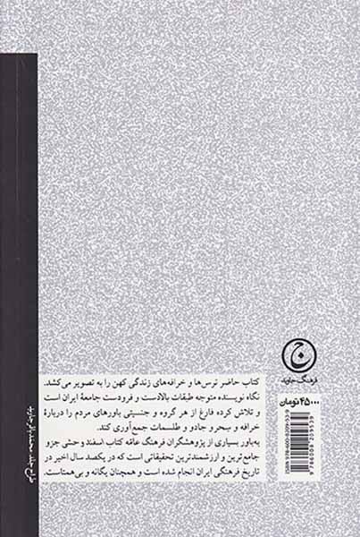 اسفند وحشی